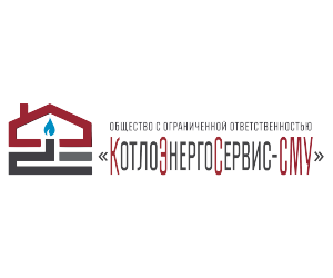 ООО «КОТЛОЭНЕРГОСЕРВИС-СМУ»
