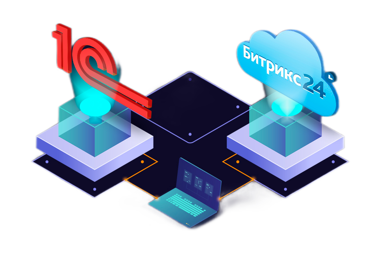 Интеграция с 1c