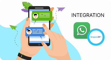 Интеграция Битрикс24 с мессенджерами